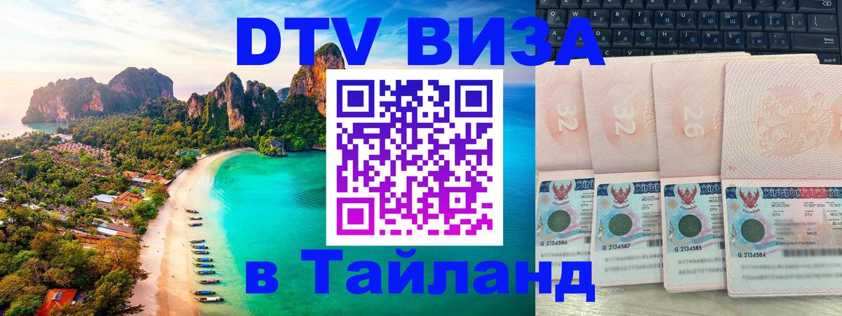 Стоимость и условия DTV визы — оформление в Таиланд под ключ - Афины  19.11.2025 